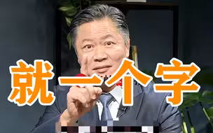 用一个字形容拜登团队？赖岳谦：蠢！交手那么久了还不了解中国