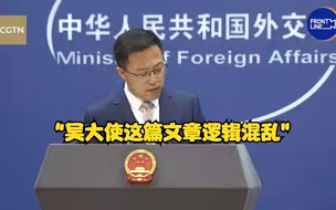 造谣“国家队”上场？外交部回应英驻华大使对中国媒体环境评论