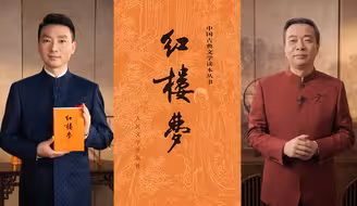 Flag立起来——“康康说”成团 趣话“红楼”