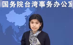 国台办警告个别“台独”分子：别着急，有你们真正遗憾的时候