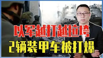 以军越打越拉垮，在同一地道口，2辆装甲车被打爆，哨所也遭重创