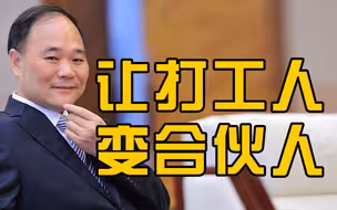 李书福：吉利将拿3.5亿股授予股东，让核心员工从打工人变合伙人
