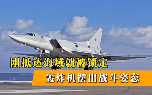 又被嘲笑了，英航母刚抵达海域就被锁定，军事演习或将取消
