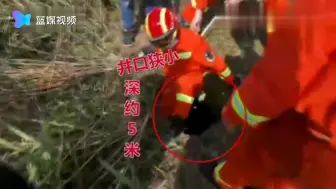 边走路边看手机 12岁女孩野外踏青坠入路边枯井