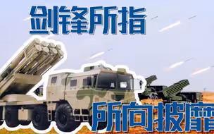 帅气！解放军西藏军区实弹演练 万箭齐发！
