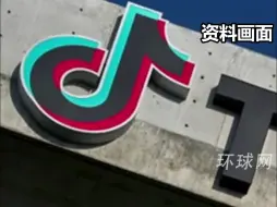 TikTok与字节跳动在美起诉美国政府