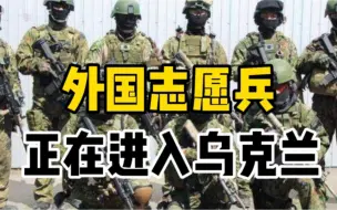 乌总统称准备迎接第一批16000名外国“志愿者”武装