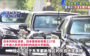 日媒称安倍上午入院，首相官邸回应：只是体检
