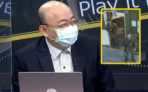 台政论节目调侃金门士兵朝大陆无人机扔石头：俩小兵不错，没睡着