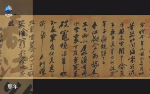 寒食帖中都有哪些名人的墨宝