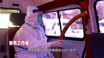在抗击疫情的日子里，他们说……