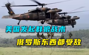 西方真下功夫？两场军演堵住俄罗斯两端，日本掺和：北方至关重要