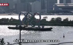 探访东京湾巨型五环标志，感受奥运气氛