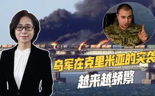 乌军在克里米亚搞突袭，不仅摧毁俄军装备，特种部队还登陆了