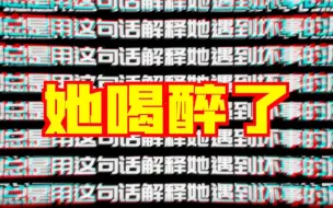 注意！醉酒不是脱罪的理由