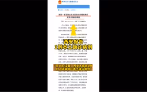 陕西西安报告1例本土确诊病例！所在医院已停诊