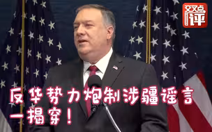 10分钟看清真相：揭穿美国等西方反华势力关于新疆的N个谎言！