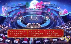 毛主席的江山三部曲里藏着大格局 中国诗词大会江山格局打开了