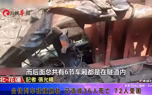 台湾铁路被工程车撞出轨，事故酿至少36人死亡72人受困