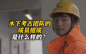 从长江口二号看见每一份职业丨潜水员张亮亮