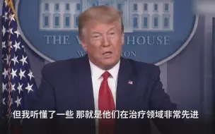 英首相被送入ICU 特朗普：已派最好的公司帮他治疗