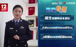 朱朱警官说防范：骗子冒充网购平台客服，一不小心就被骗空你的钱包！