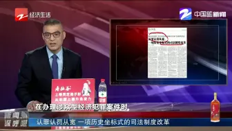 认罪认罚从宽  一项历史坐标式的司法制度改革