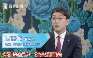 日企老总看进博~日系企業のトップから見た輸入博（全5集）