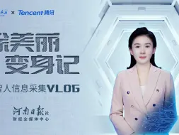 徐美丽诞生记！大河财立方数智人主播变身之路