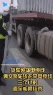 婺城交警3小时托举 汇成秋日最美风景线