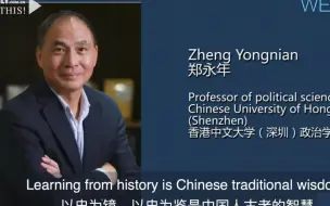 郑永年：以史为鉴是中国共产党成功秘诀之一