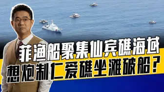 菲挑衅加剧已成严峻考验，为何如此胆大妄为？警惕菲故技重施