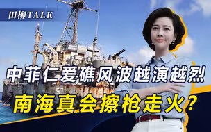 将向仁爱礁空投物资？菲获澳撑腰，美隔岸观火，中方寸步不让
