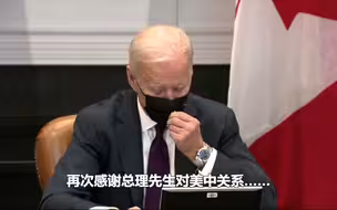 首场会晤拜登突然嘴瓢 对特鲁多说“美中关系”