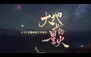 2022全国科技工作者日