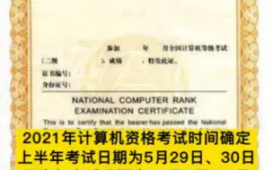 2021年计算机资格考试时间确定 本次考试只在兰州市设置考点