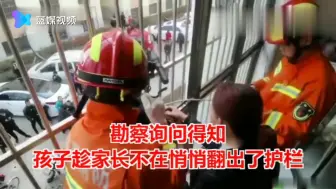惊险！奶奶下楼取快递 回家发现孙子头卡防盗窗身体悬在半空