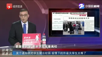 发个通知就把学生撵出校园  疫情下的外省大学生太难了