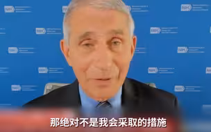 特朗普新顾问要搞群体免疫？福奇赶紧跳出来