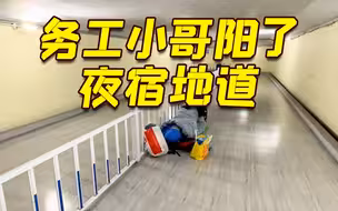 来沪务工小哥核酸阳性 流落街头睡地道 记者夜寻求助人