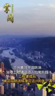 兰州黄河干流防洪治理工程建设进入扫尾阶段 工程建成后 城区段防洪标准可达100年一遇