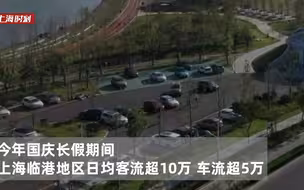 长假尾声这个新城日均5万车流返程 来看看景区外的散场高峰