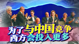 COP27大会上的胜利，或许还得归功于中国，不然西方不会“埋单”