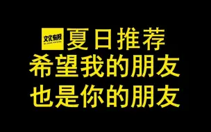 适合夏天的电影、剧、书、音乐和远方