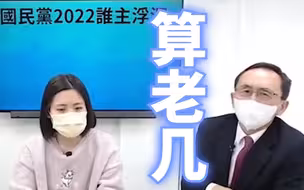 朱立伦“要给年轻人机会”，吴子嘉大骂：朱算老几！国民党要求着年轻人支持