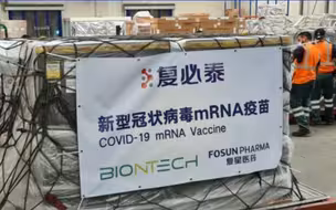 上海复星医药供应台湾地区的首批复必泰疫苗在卢森堡启运