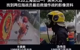 上海2位牺牲消防员最后影像