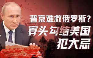 【卢克文工作室】普京2003（七）：俄寡头找死很魔幻，美帝慢刀杀人俄命悬北极