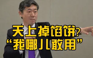 李稻葵自曝账户收2000美元不敢花，美国政府慷慨过度通胀难以避免