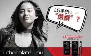 玩不起了？关闭手机业务，LG手机从此“退圈”？丨C位